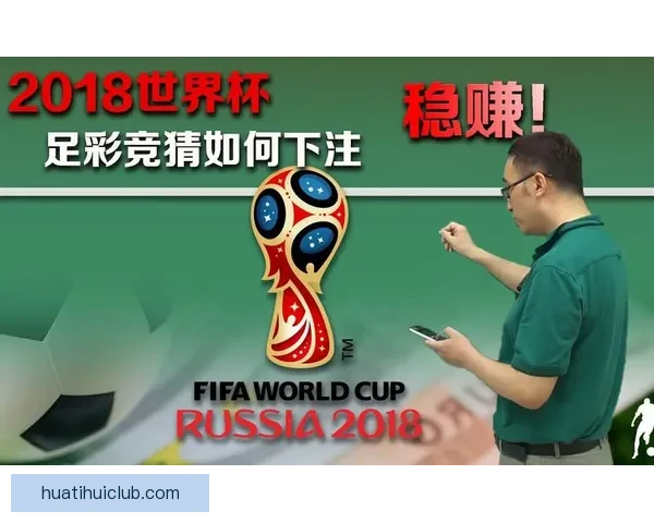 世界杯竞猜游戏带你畅享精彩赛事与丰厚奖励的双重乐趣