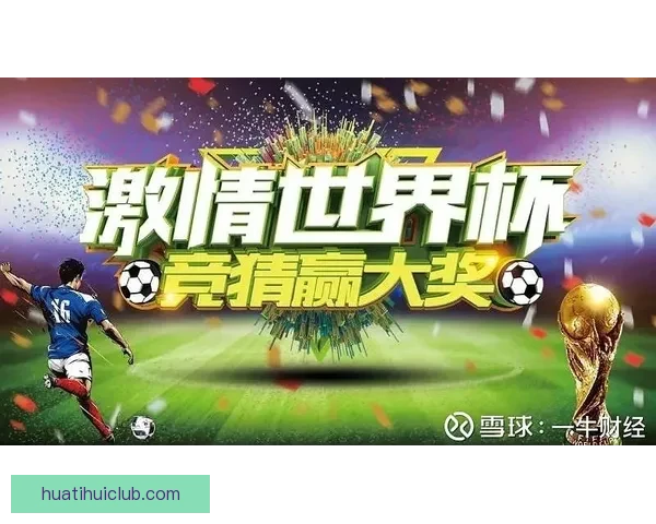 世界杯足球竞猜分析方法与技巧探索助你精准预测比赛结果